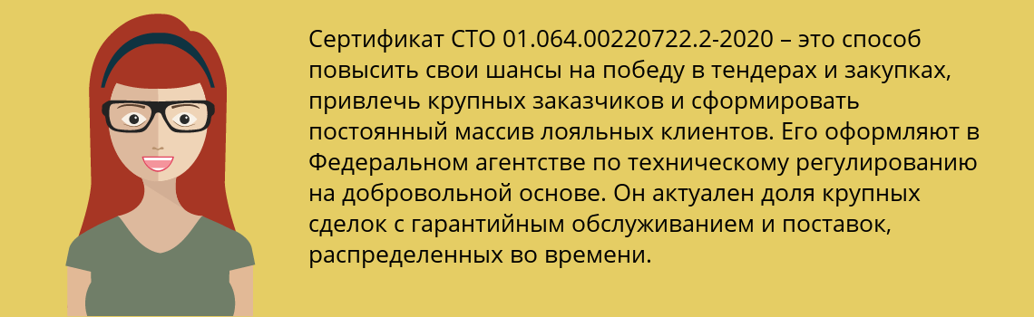 Получить сертификат СТО 01.064.00220722.2-2020 в Сосновоборск